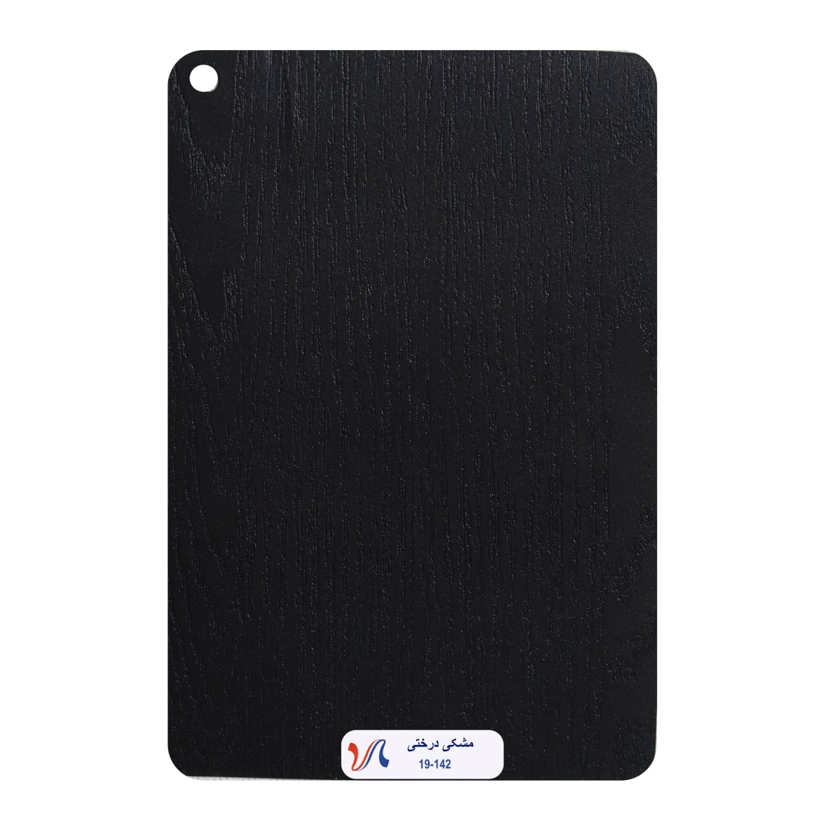 shahin-142-19-min تصویر روکش وکیوم ممبران مشکی درختی شاهین کد 142-19 | وارناسا نماینده رسمی برند شاهین